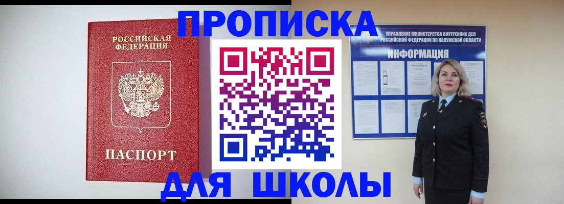 прописка от собственника в Мытищах