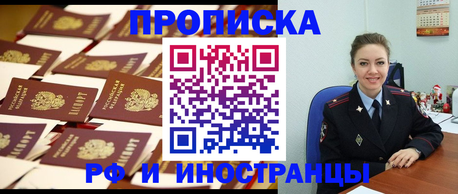 прописка штамп в Мытищах