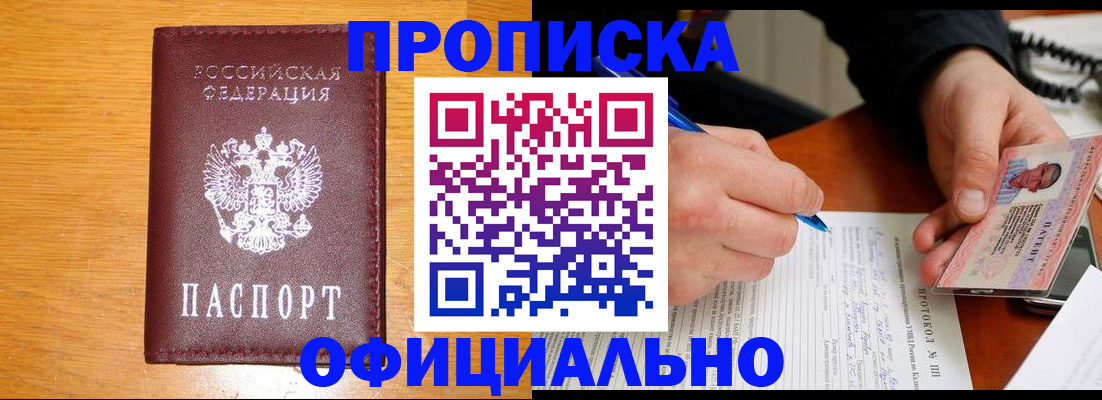 прописка для кредита в Мытищах