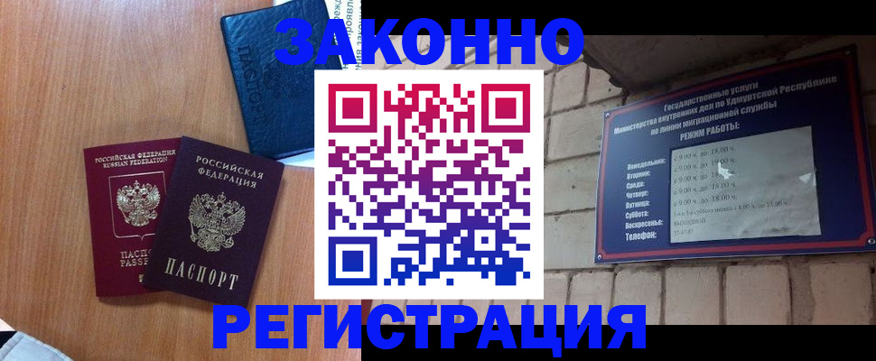 регистрация в Мытищах