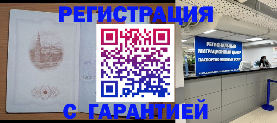временная регистрация надежно в Мытищах