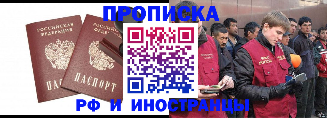 временная регистрация собственник в Мытищах