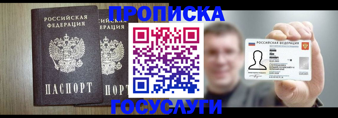 прописка поиск в Мытищах